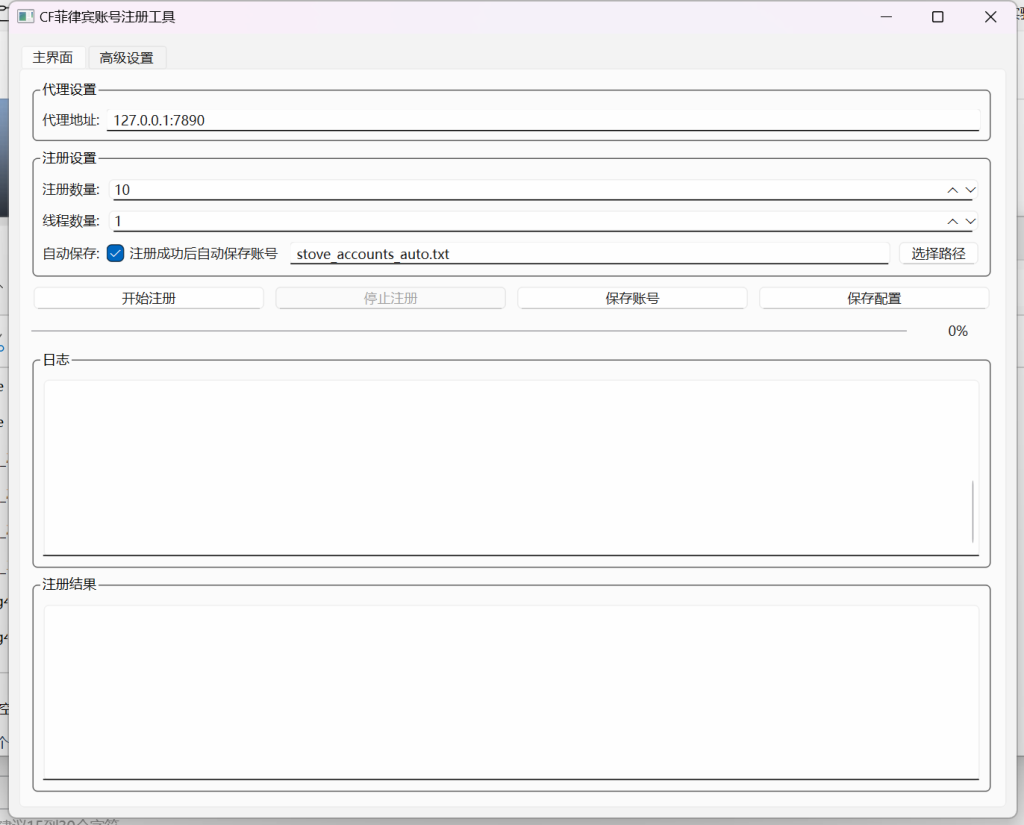 图片[2]-【CF菲律宾注册机】批量注册-松鼠博客