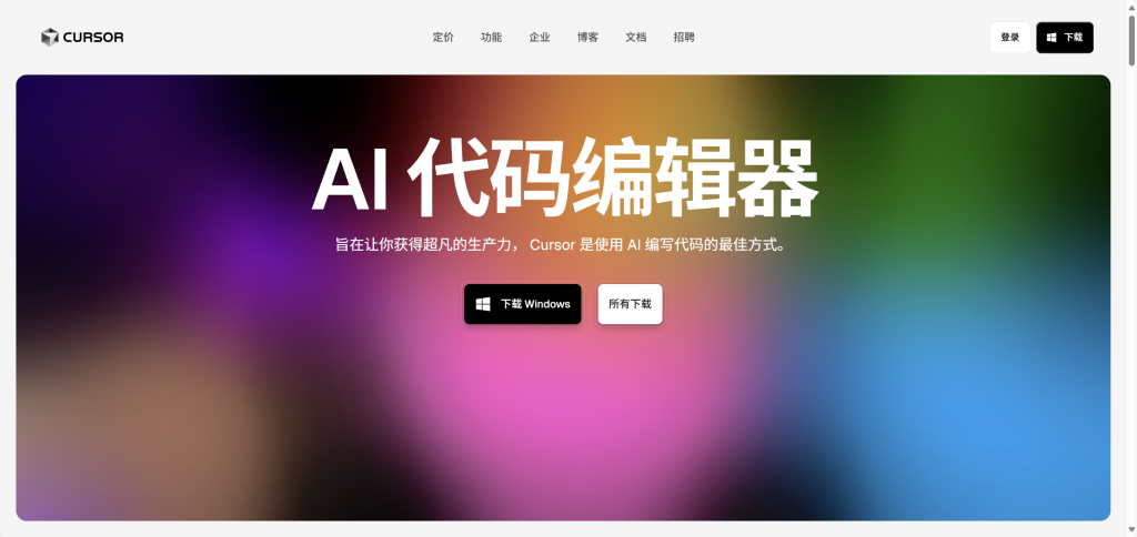 AI编程工具-松鼠博客