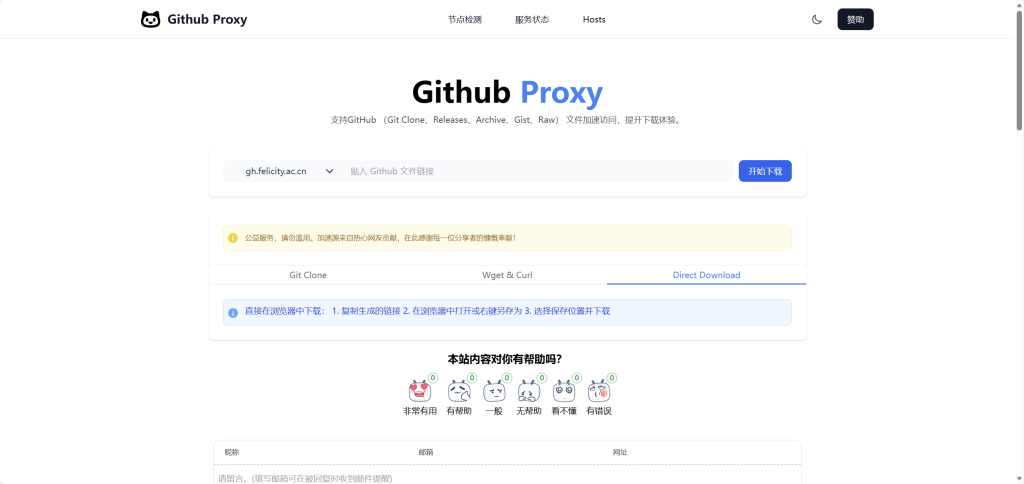 图片[1]-Github Proxy