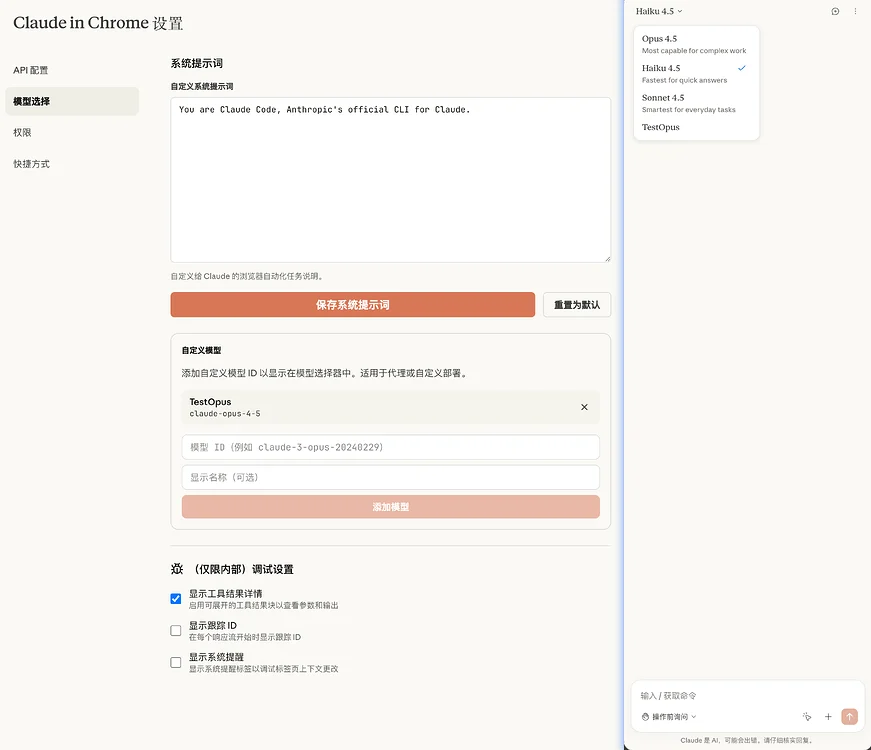 图片[4]-Claude for Chrome++ 介绍：让 Claude 浏览器扩展更强大