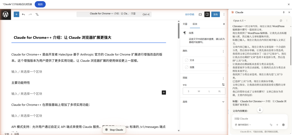 图片[1]-Claude for Chrome++ 介绍：让 Claude 浏览器扩展更强大